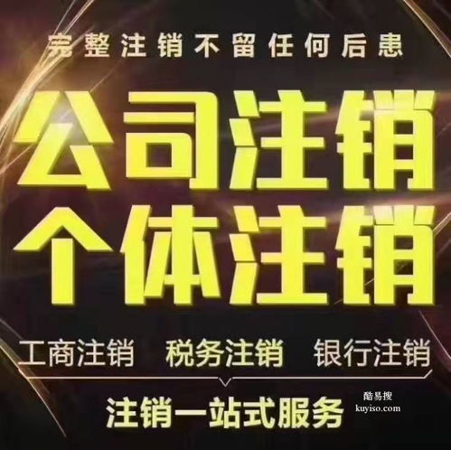 广州酷易搜代理代办服务 一站式企业服务解决方案